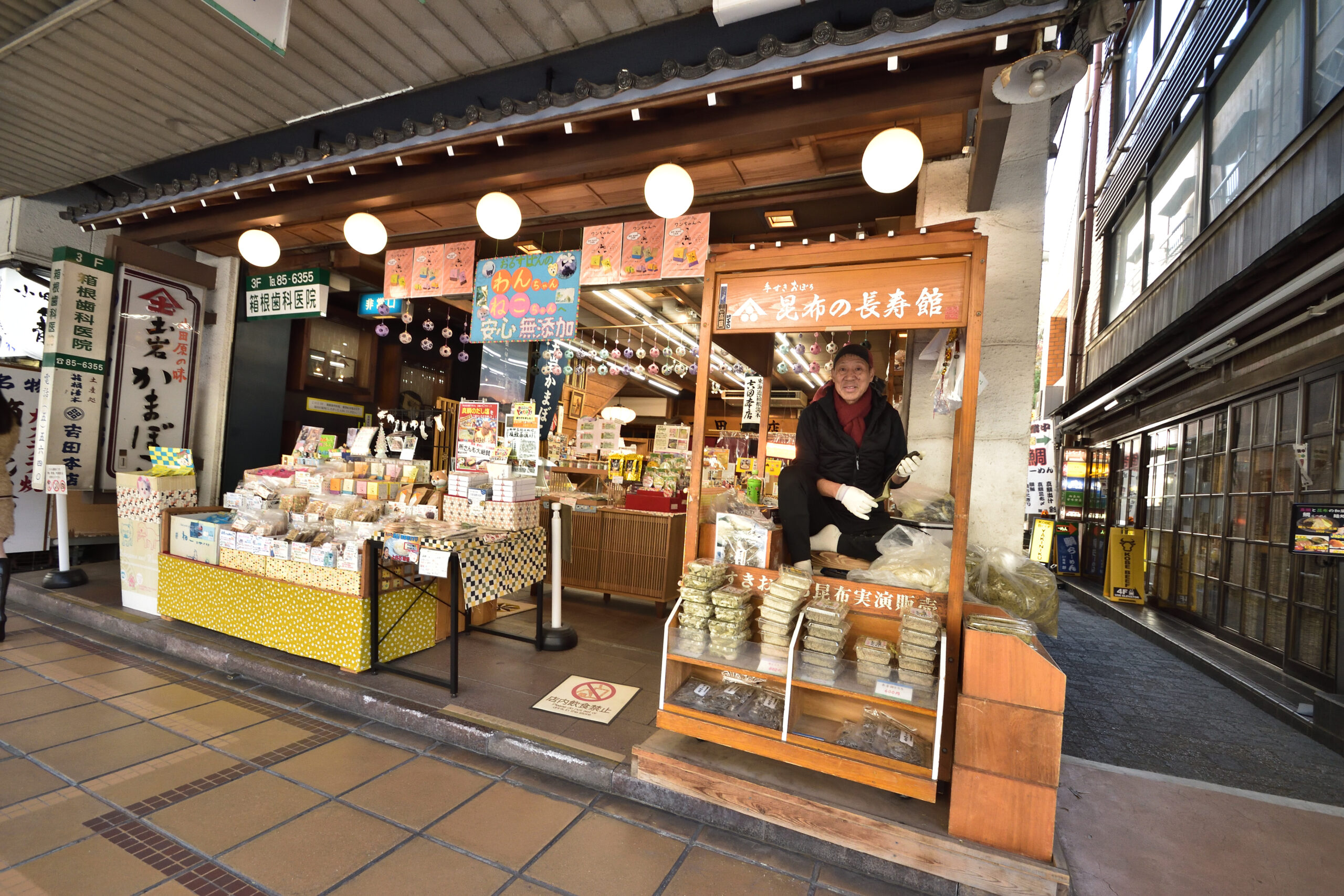 箱根でとろろ昆布の魅力を知る - 昆布の長寿館