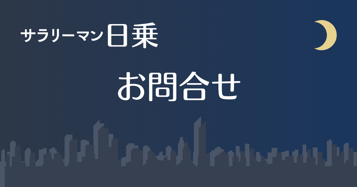 お問合せ