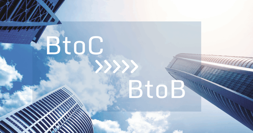 BtoC営業とBtoB営業の違い