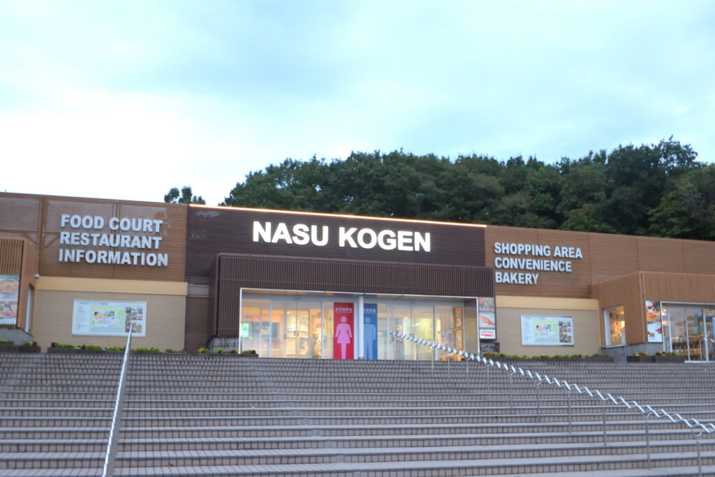 那須高原サービスエリア(下り) photo by サラリーマン日乗