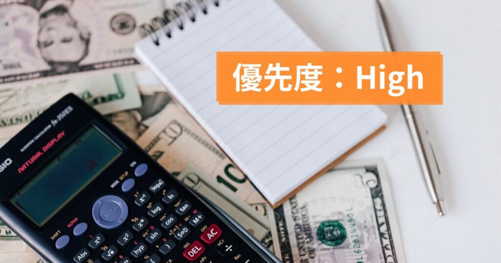 72時間以内に確認すべき「財務コア」