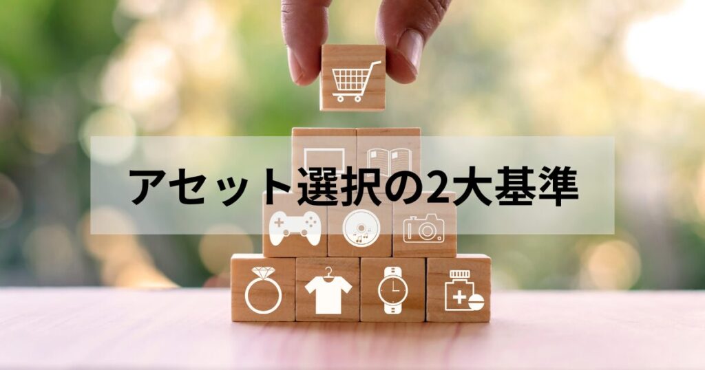 家具と家電を選択する基準を確認しましょう。