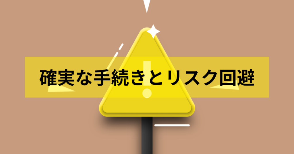 リスク回避のために、確認すべき項目を整理して、確実に住民票を移しましょう。